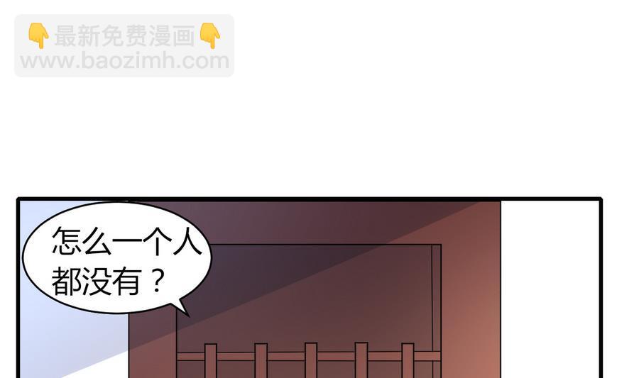 《都市花丛逍遥游》第46话 面具在手，天下我有 第20页