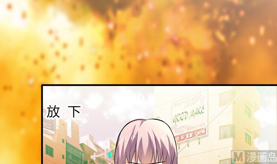 《都市花丛逍遥游》第46话 面具在手，天下我有 第34页