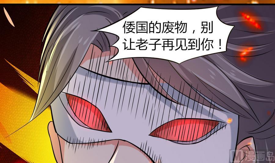 《都市花丛逍遥游》第46话 面具在手，天下我有 第37页