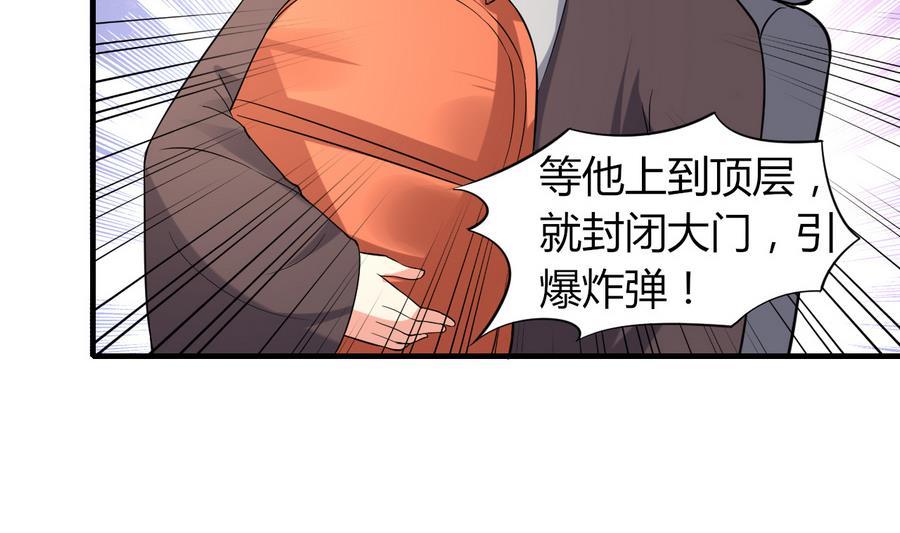 《都市花丛逍遥游》第46话 面具在手，天下我有 第6页