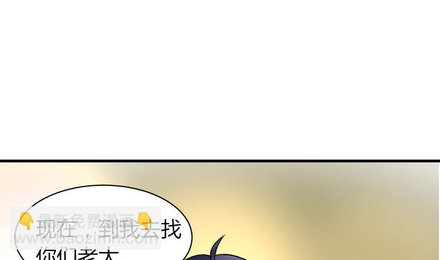 《都市花丛逍遥游》第44话 女人不听话就该打PP 第30页