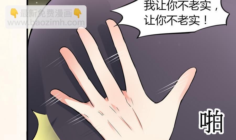 《都市花丛逍遥游》第44话 女人不听话就该打PP 第39页
