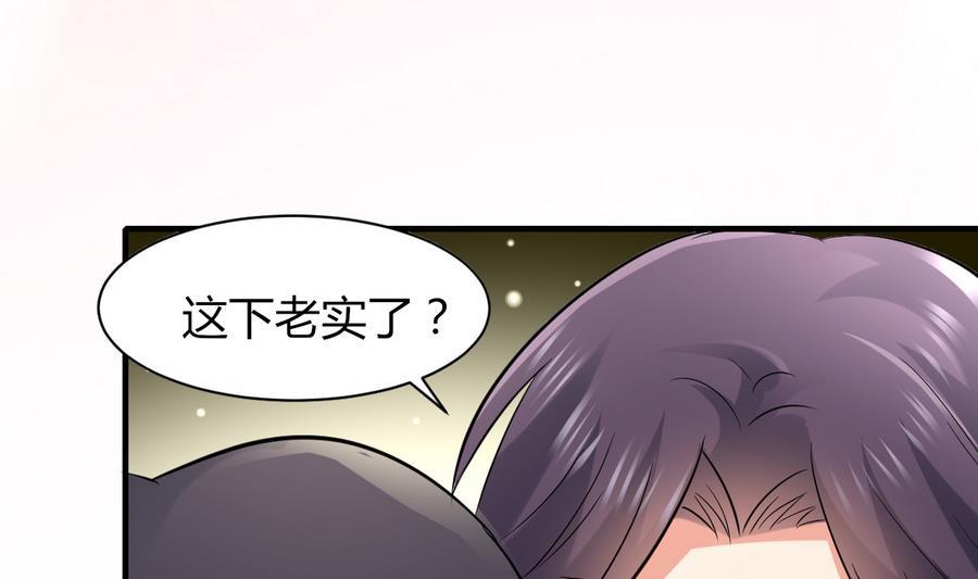《都市花丛逍遥游》第44话 女人不听话就该打PP 第48页