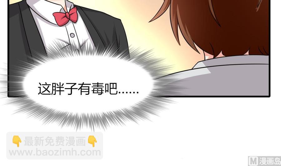 《都市花丛逍遥游》第51话 女人心海底针 第34页