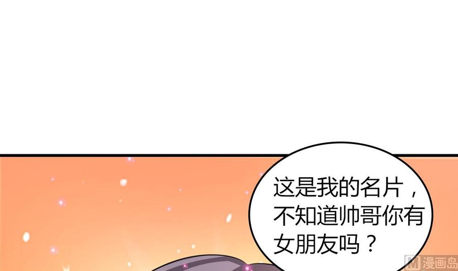 《都市花丛逍遥游》第51话 女人心海底针 第40页