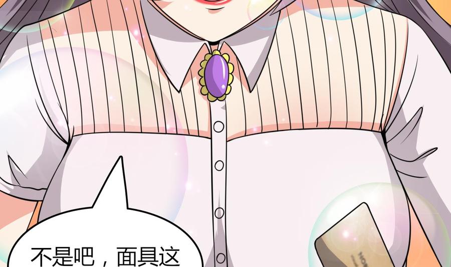 《都市花丛逍遥游》第51话 女人心海底针 第42页