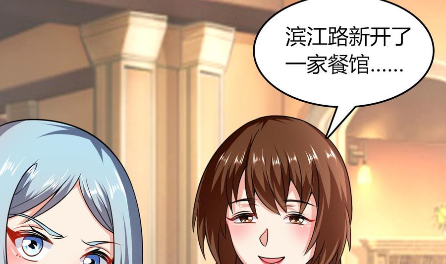 《都市花丛逍遥游》第51话 女人心海底针 第45页