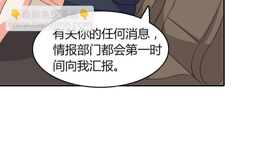 《都市花丛逍遥游》第48话 护花使者 第20页