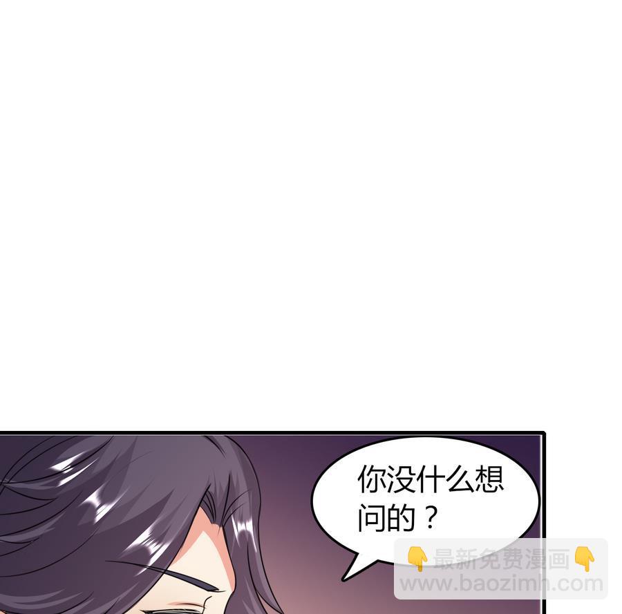 《都市花丛逍遥游》第48话 护花使者 第27页
