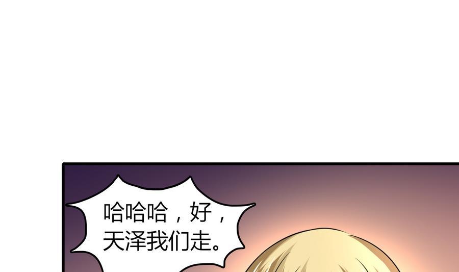 《都市花丛逍遥游》第50话 吻得太逼真 第32页