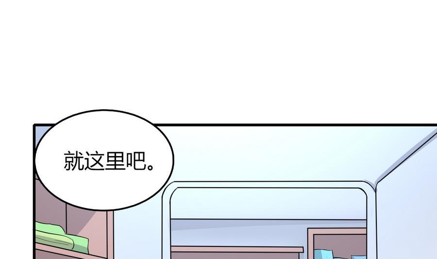 《都市花丛逍遥游》第49话 吃软饭 第14页
