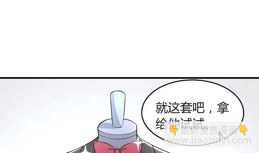 《都市花丛逍遥游》第49话 吃软饭 第17页