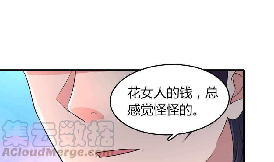 《都市花丛逍遥游》第49话 吃软饭 第21页