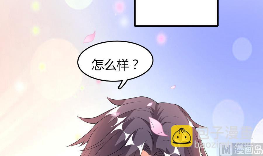 《都市花丛逍遥游》第49话 吃软饭 第25页