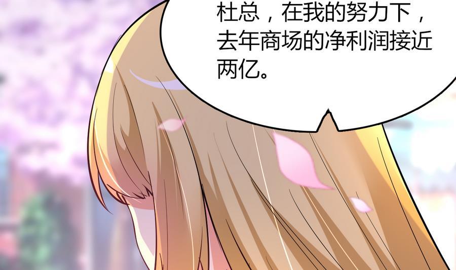 《都市花丛逍遥游》第49话 吃软饭 第33页