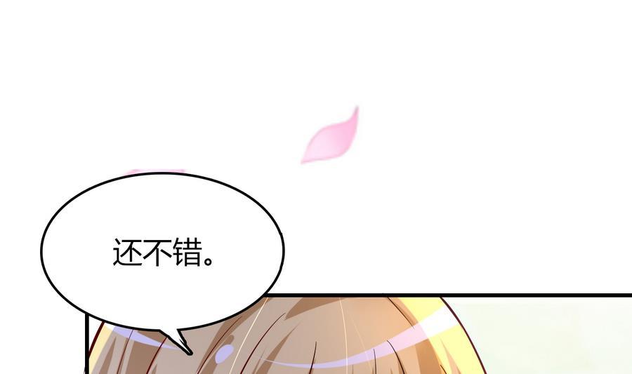 《都市花丛逍遥游》第49话 吃软饭 第36页