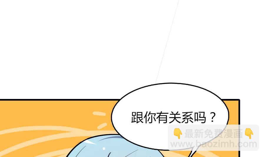 《都市花丛逍遥游》第49话 吃软饭 第44页