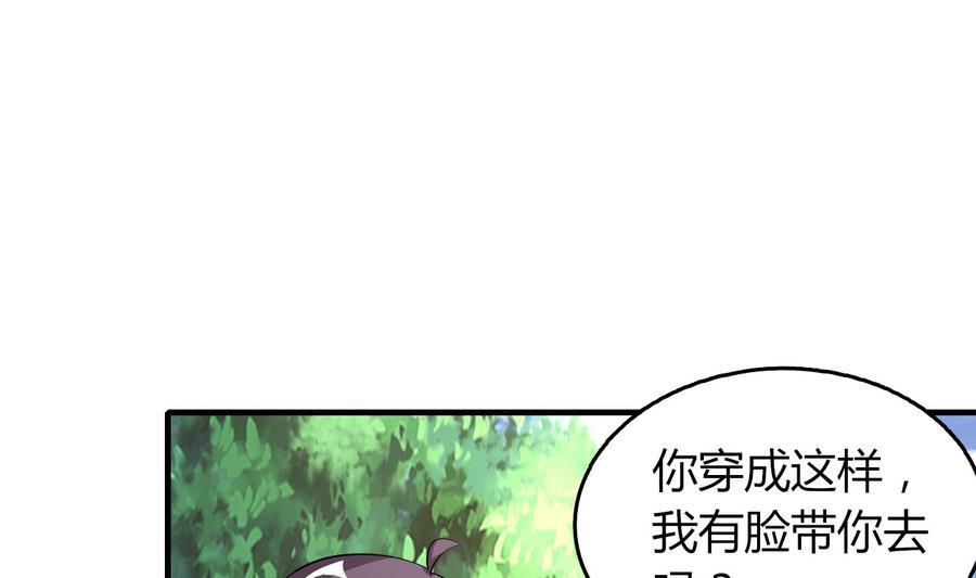 《都市花丛逍遥游》第49话 吃软饭 第8页