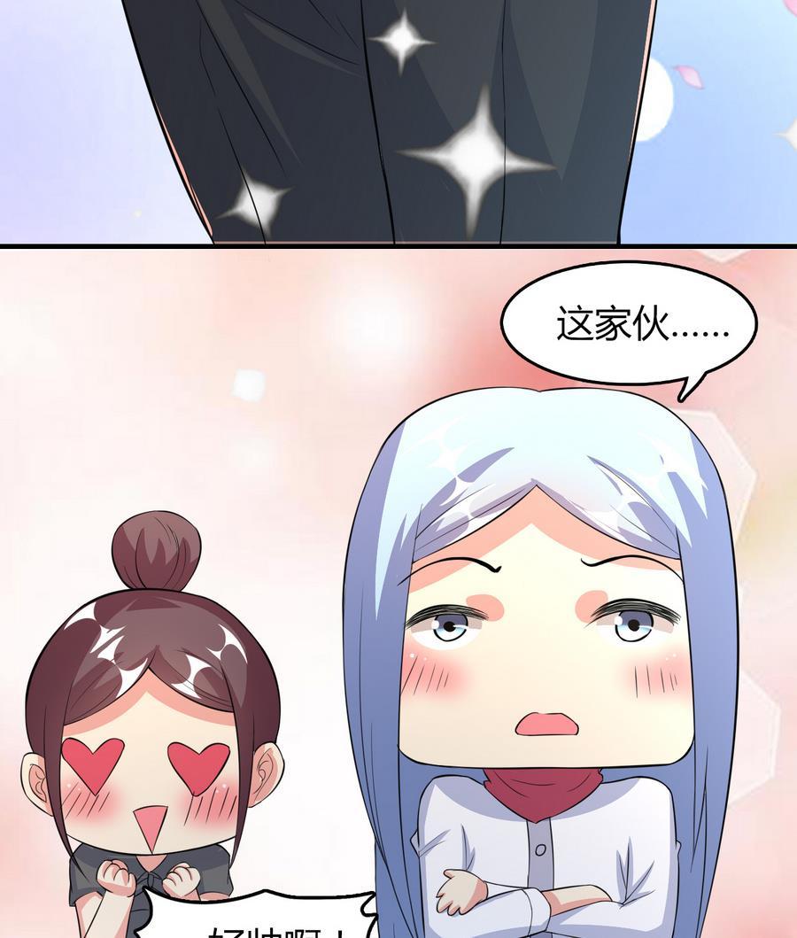 《都市花丛逍遥游》第49话 吃软饭 第29页