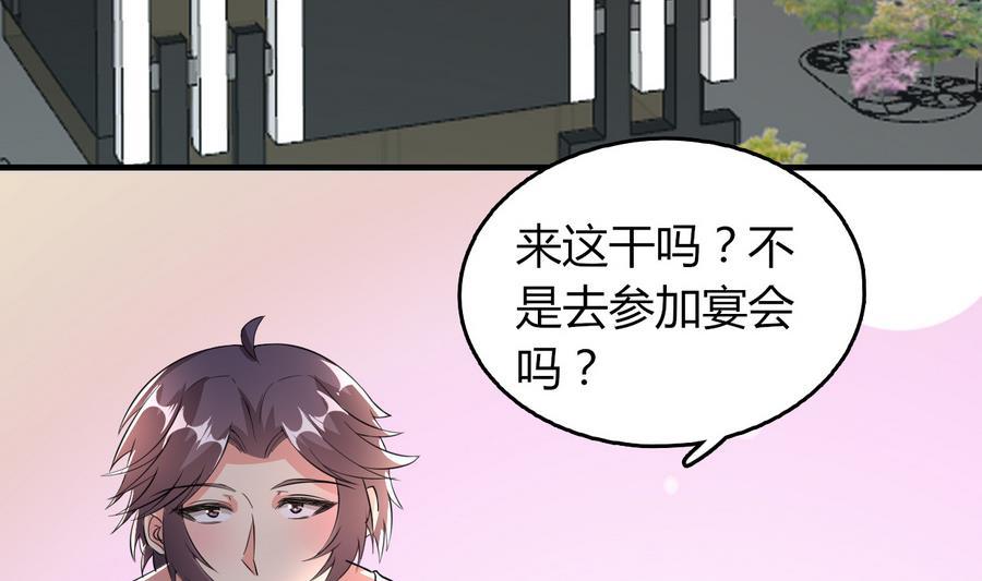 《都市花丛逍遥游》第49话 吃软饭 第6页