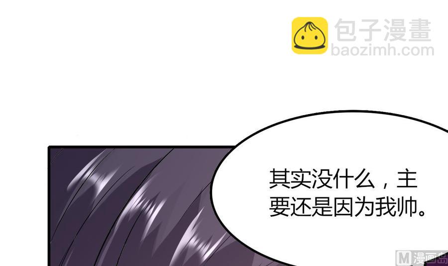 《都市花丛逍遥游》第51话 女人心海底针 第19页