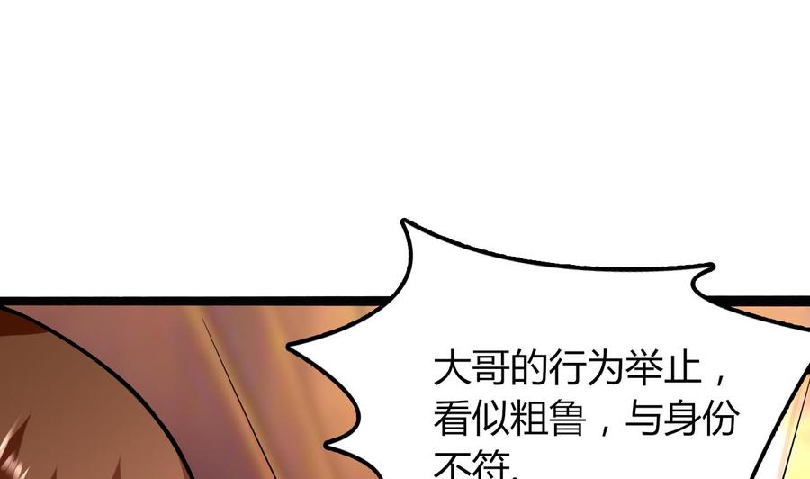 《都市花丛逍遥游》第51话 女人心海底针 第2页