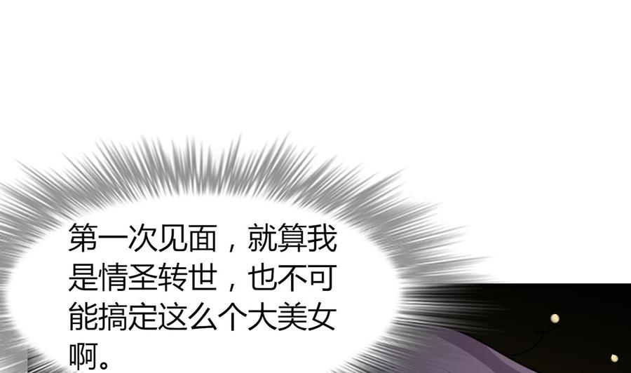 《都市花丛逍遥游》第51话 女人心海底针 第35页
