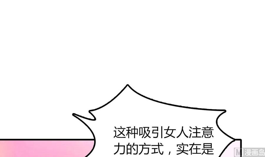 《都市花丛逍遥游》第51话 女人心海底针 第7页