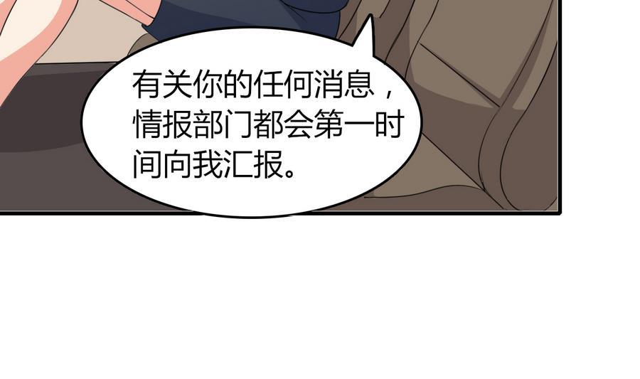 《都市花丛逍遥游》第48话 护花使者 第20页