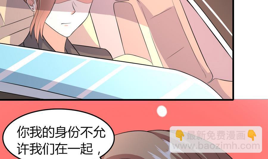 《都市花丛逍遥游》第48话 护花使者 第30页