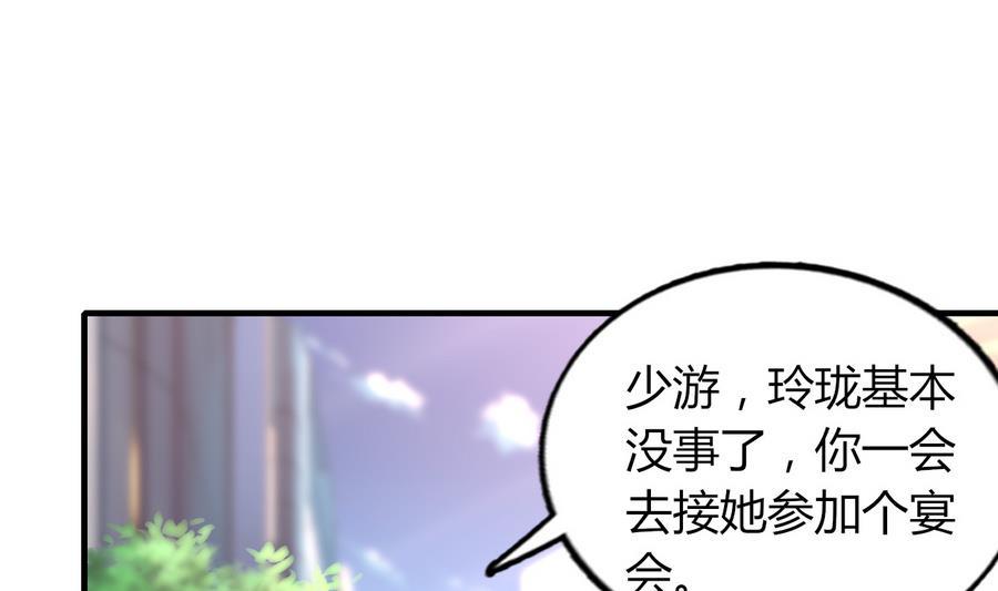 《都市花丛逍遥游》第48话 护花使者 第44页