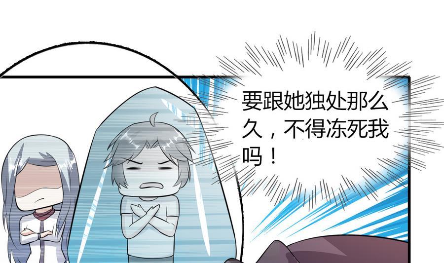 《都市花丛逍遥游》第48话 护花使者 第47页
