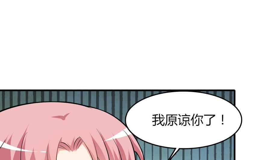《都市花丛逍遥游》第53话 你玩我 第26页