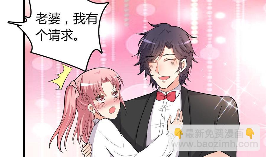 《都市花丛逍遥游》第53话 你玩我 第29页