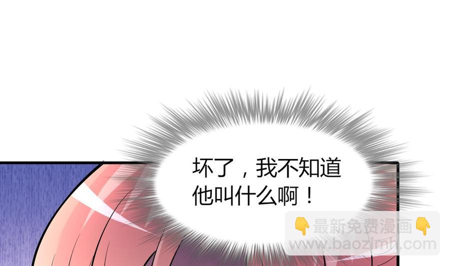 《都市花丛逍遥游》第53话 你玩我 第35页