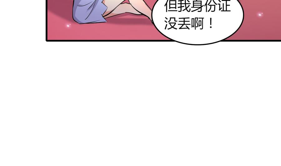 《都市花丛逍遥游》第53话 你玩我 第48页