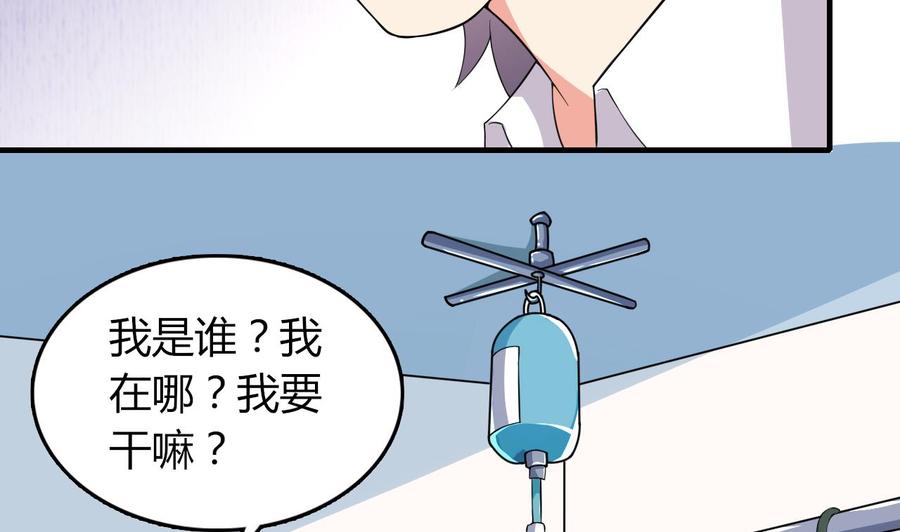 《都市花丛逍遥游》第53话 你玩我 第9页