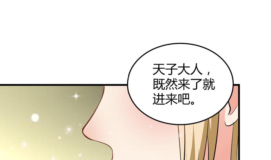 《都市花丛逍遥游》第55话 沈依云的计划 第2页