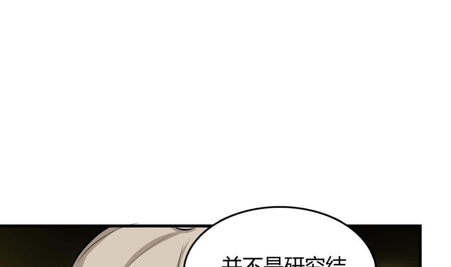 《都市花丛逍遥游》第55话 沈依云的计划 第38页