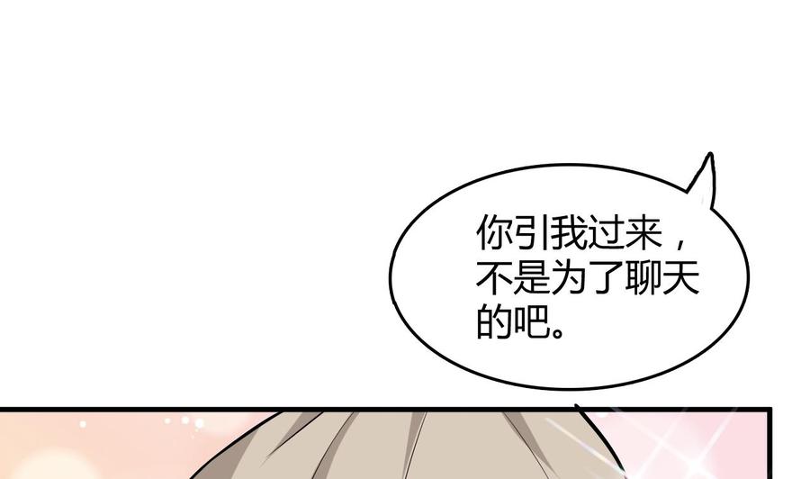 《都市花丛逍遥游》第55话 沈依云的计划 第9页