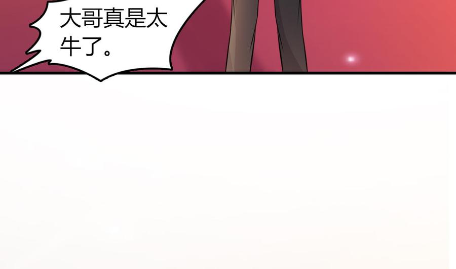 《都市花丛逍遥游》第52话 老婆！总算找到你了 第15页