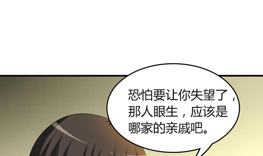 《都市花丛逍遥游》第52话 老婆！总算找到你了 第2页