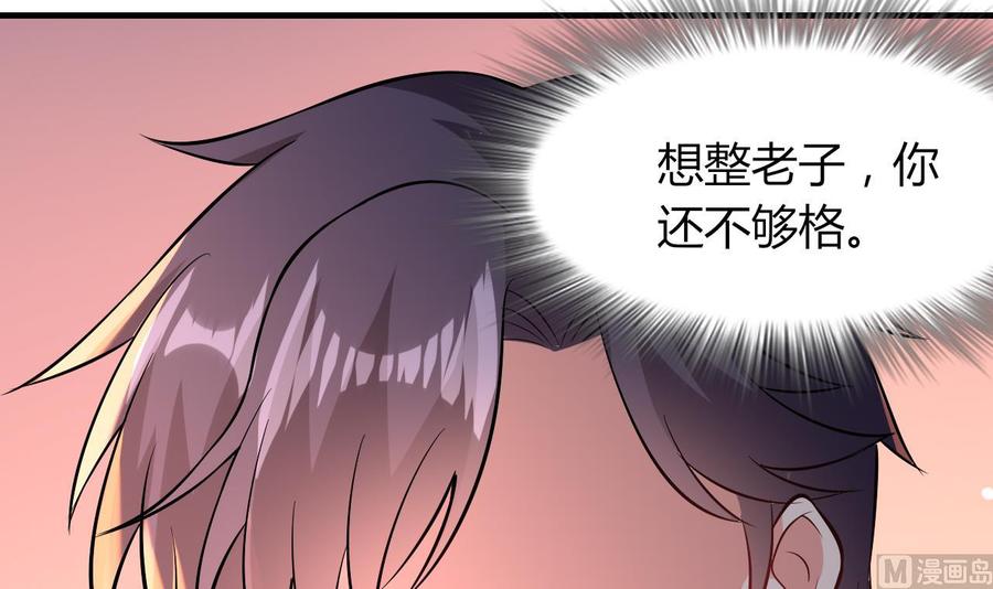 《都市花丛逍遥游》第52话 老婆！总算找到你了 第40页