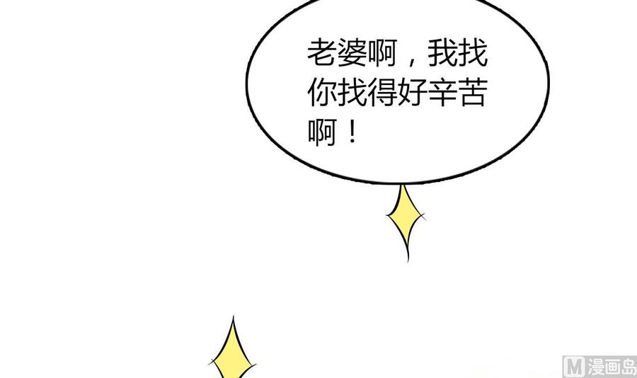 《都市花丛逍遥游》第52话 老婆！总算找到你了 第46页