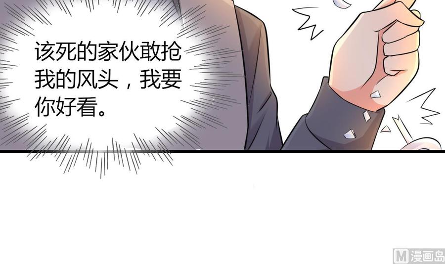 《都市花丛逍遥游》第52话 老婆！总算找到你了 第4页