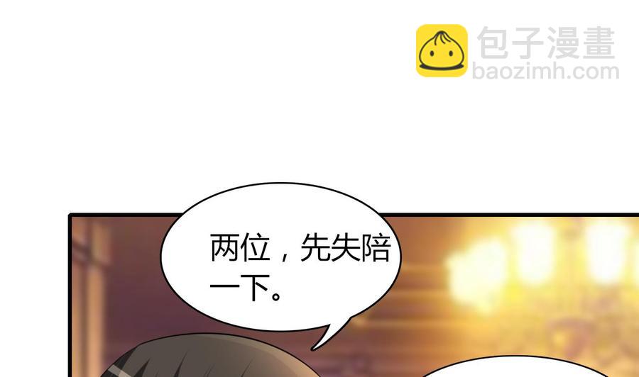 《都市花丛逍遥游》第52话 老婆！总算找到你了 第5页
