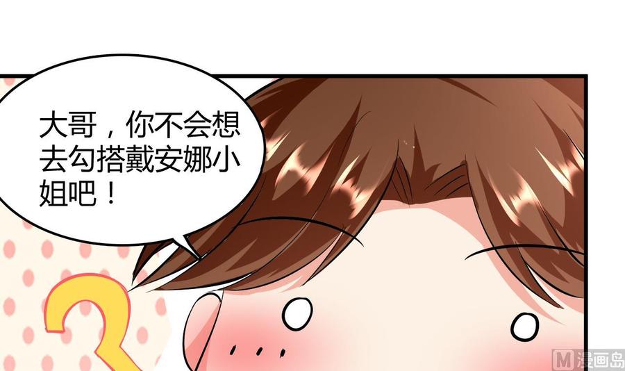 《都市花丛逍遥游》第54话 联邦国插手 第43页