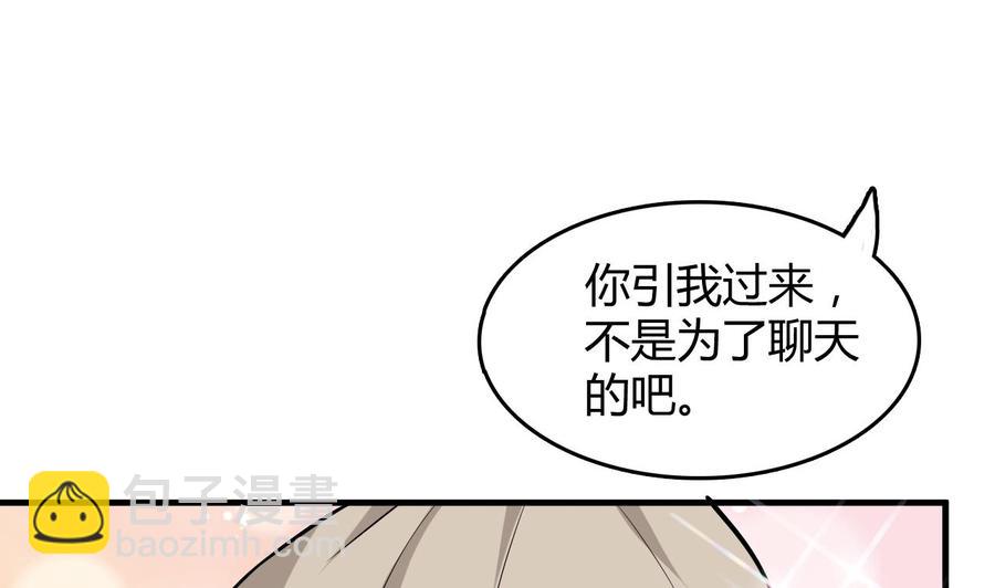 《都市花丛逍遥游》第55话 沈依云的计划 第9页