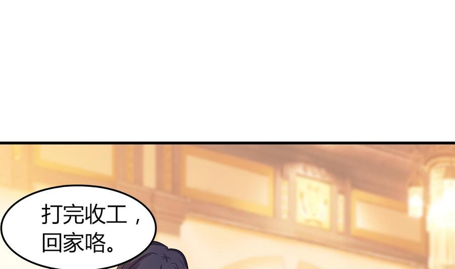 《都市花丛逍遥游》第58话 手到擒来 第44页