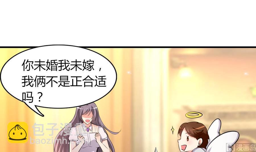 《都市花丛逍遥游》第52话 老婆！总算找到你了 第13页